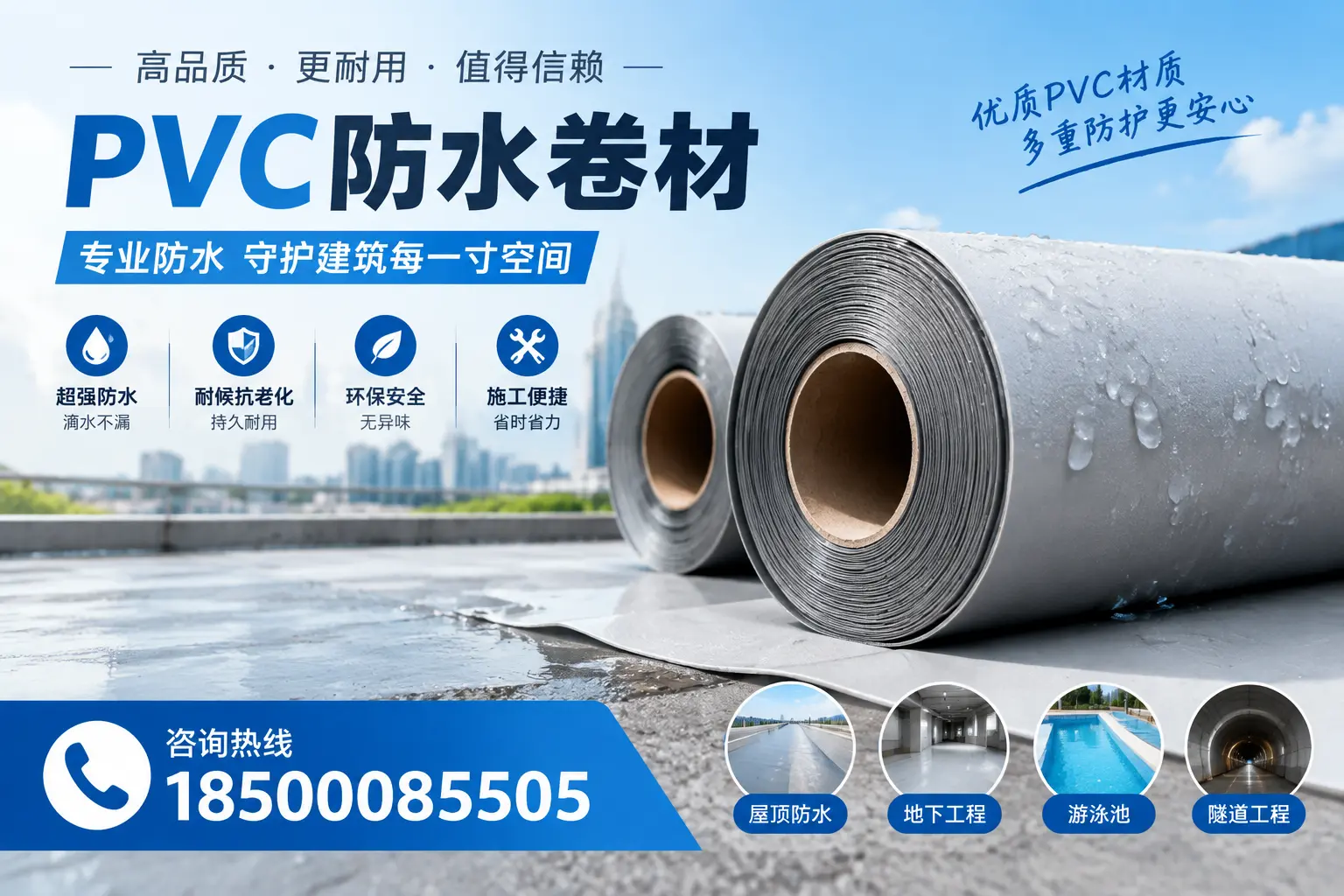 如何评估PVC防水卷材的性价比？长治消费者必读